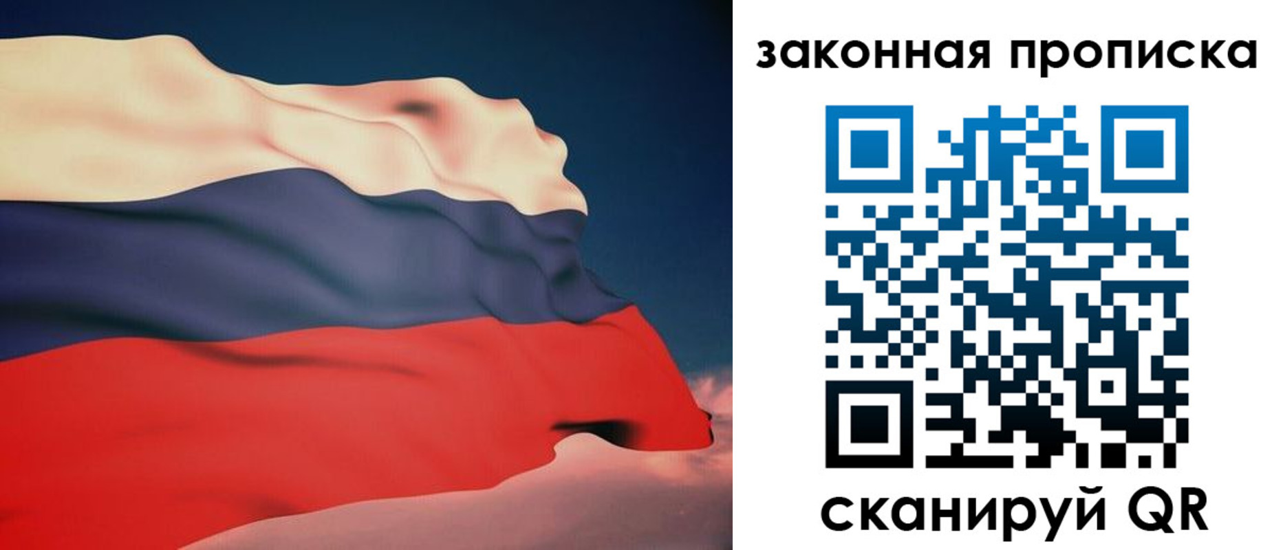 прописка законно в Арамили