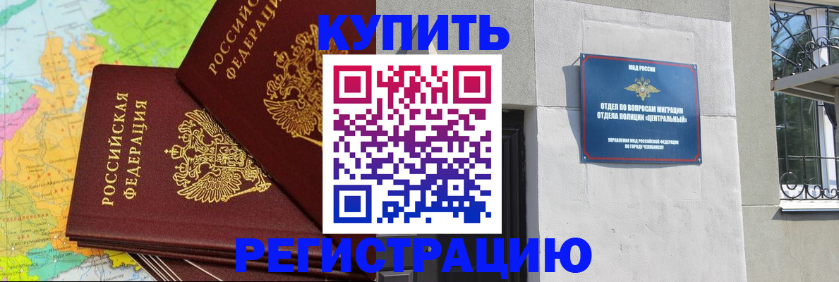 прописка законно в Арамили