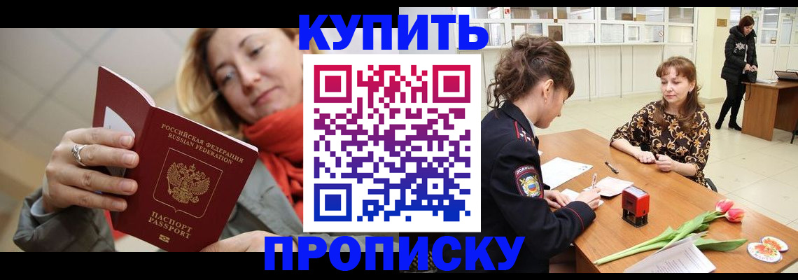 прописка от собственника в Арамили