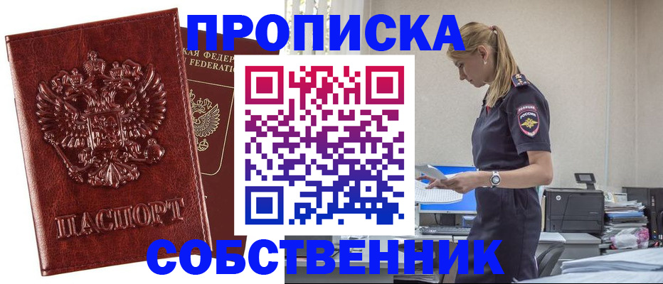 прописка штамп в Арамили