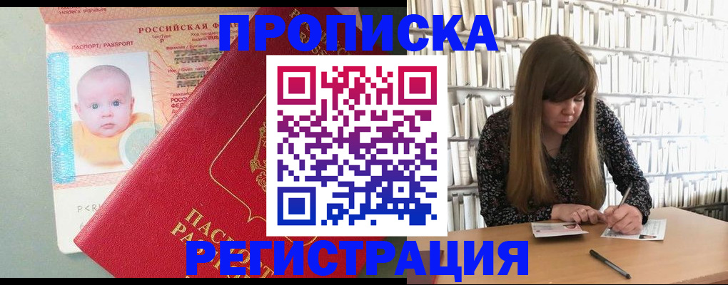 временная регистрация в Арамили